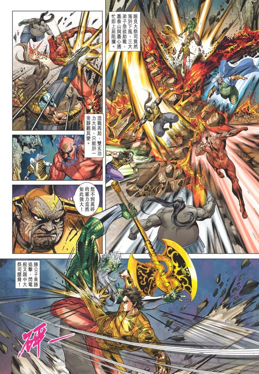 第072卷天地合龙地爆天崩