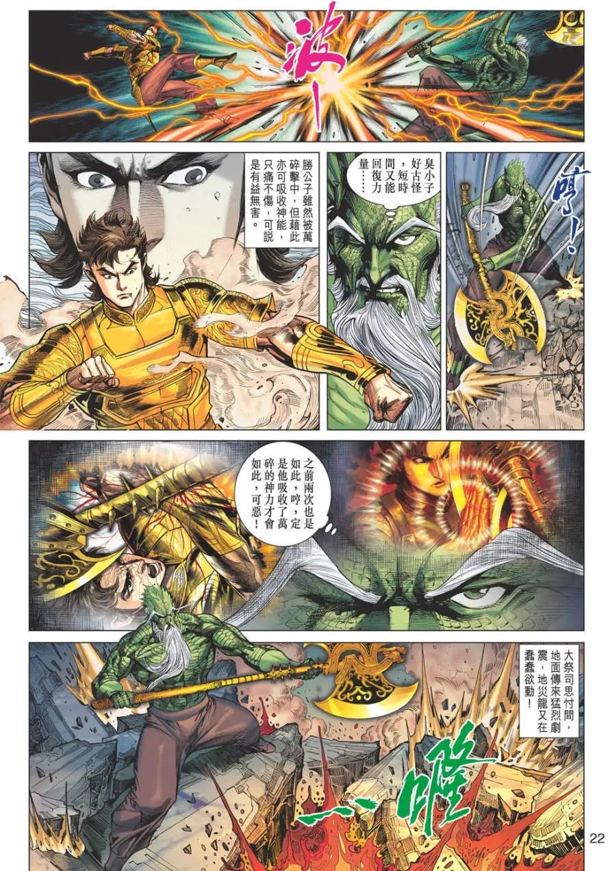 第072卷天地合龙地爆天崩