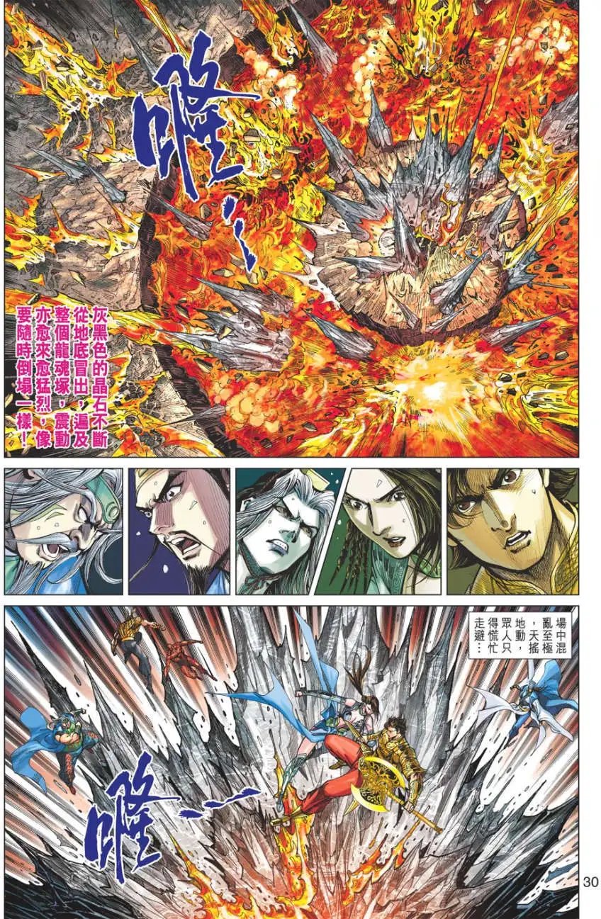 第072卷天地合龙地爆天崩