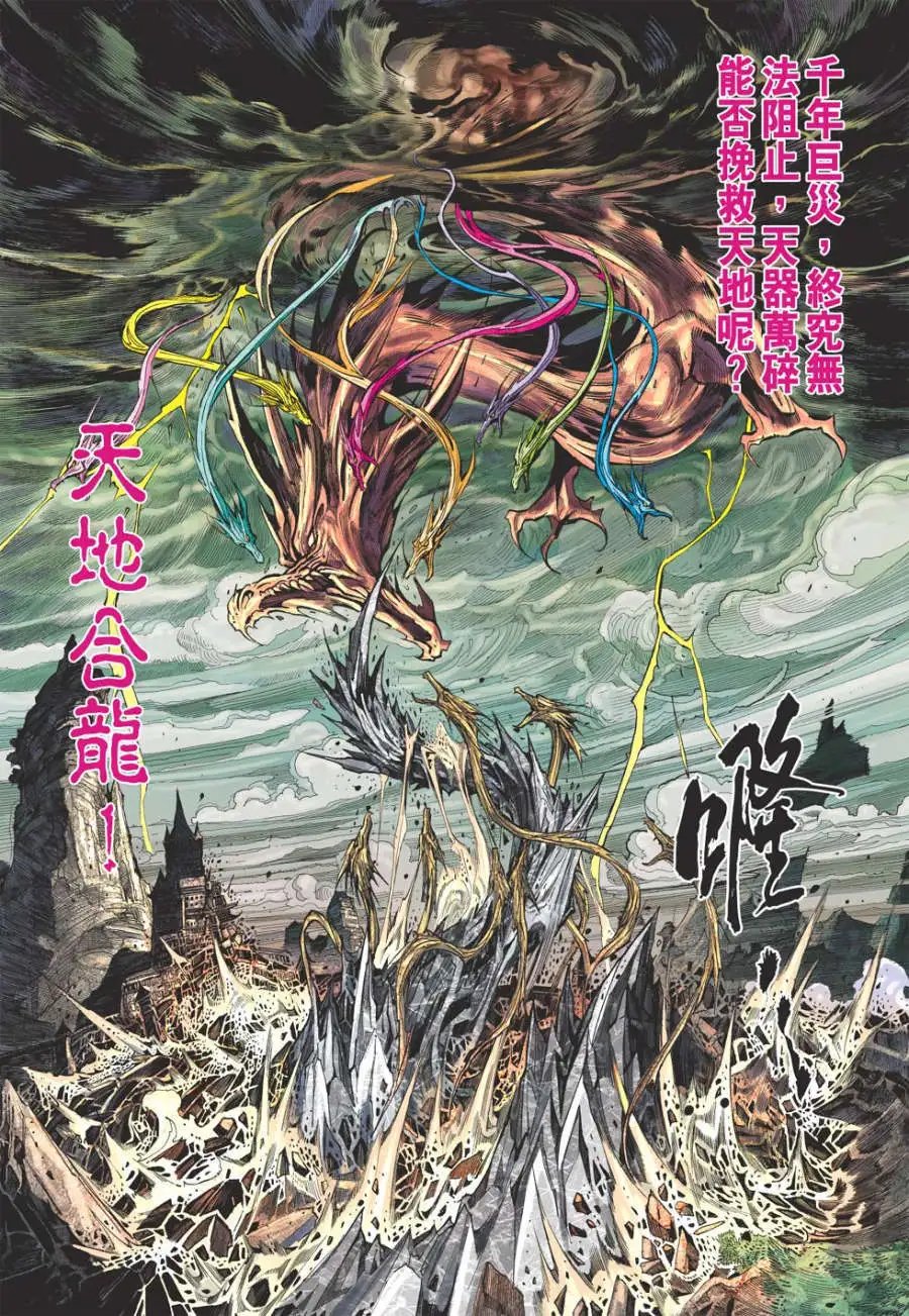 第072卷天地合龙地爆天崩