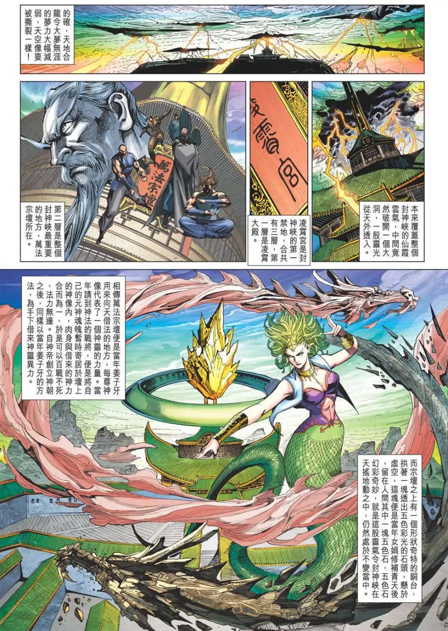 第073卷神帝破梦万碎劈龙