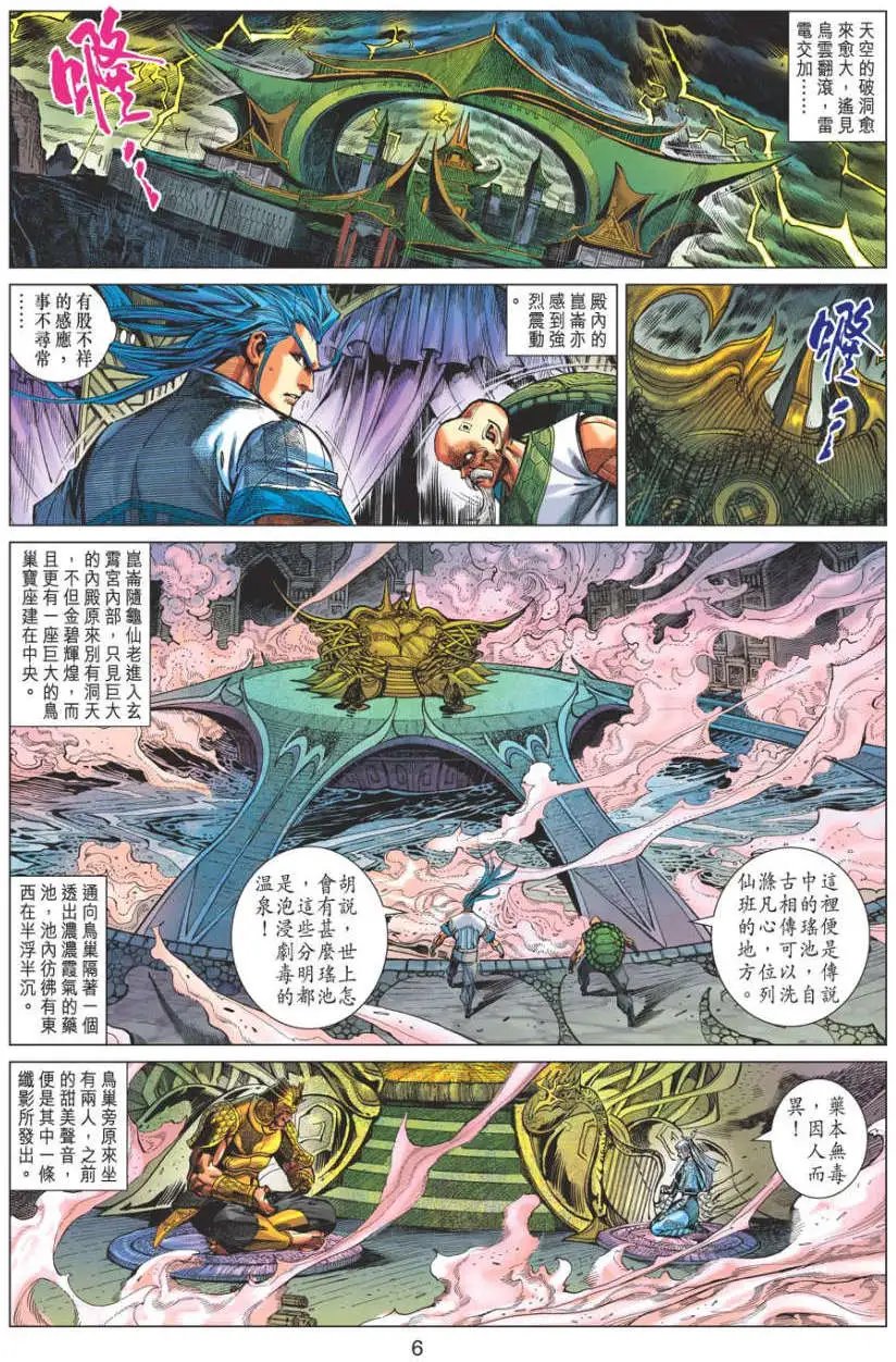 第073卷神帝破梦万碎劈龙