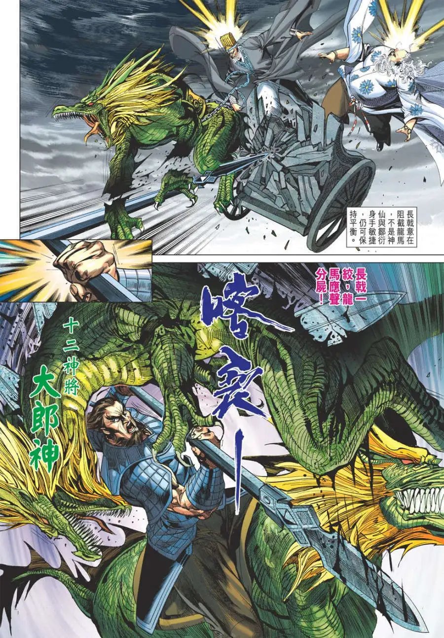 第073卷神帝破梦万碎劈龙