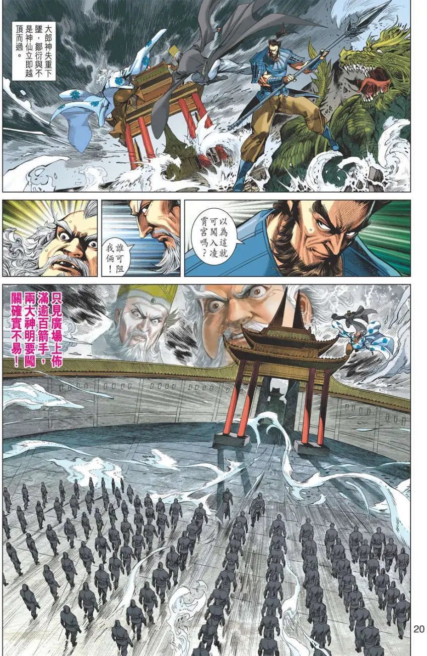 第073卷神帝破梦万碎劈龙