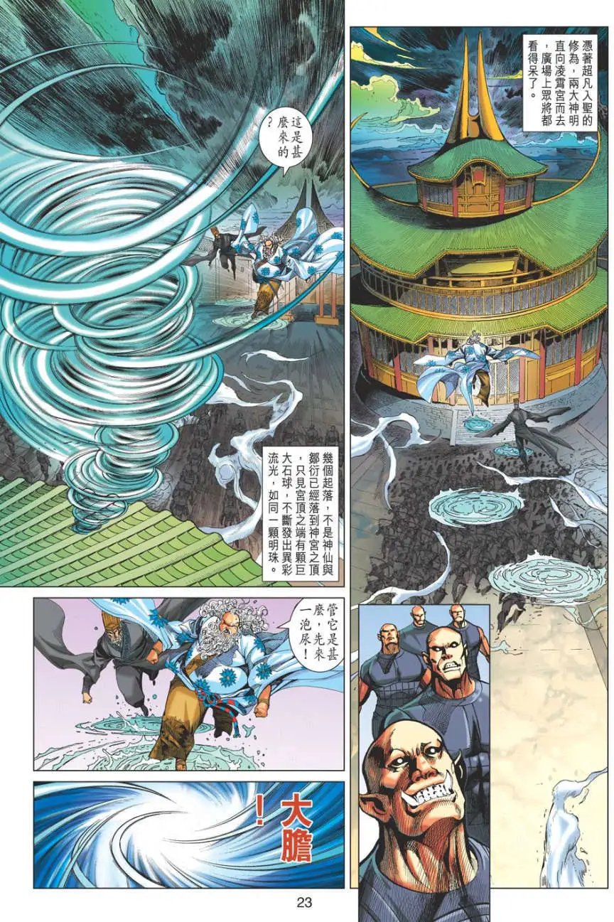 第073卷神帝破梦万碎劈龙