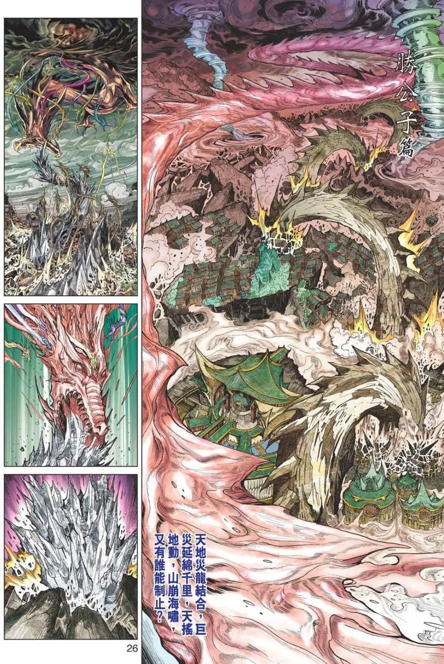 第073卷神帝破梦万碎劈龙