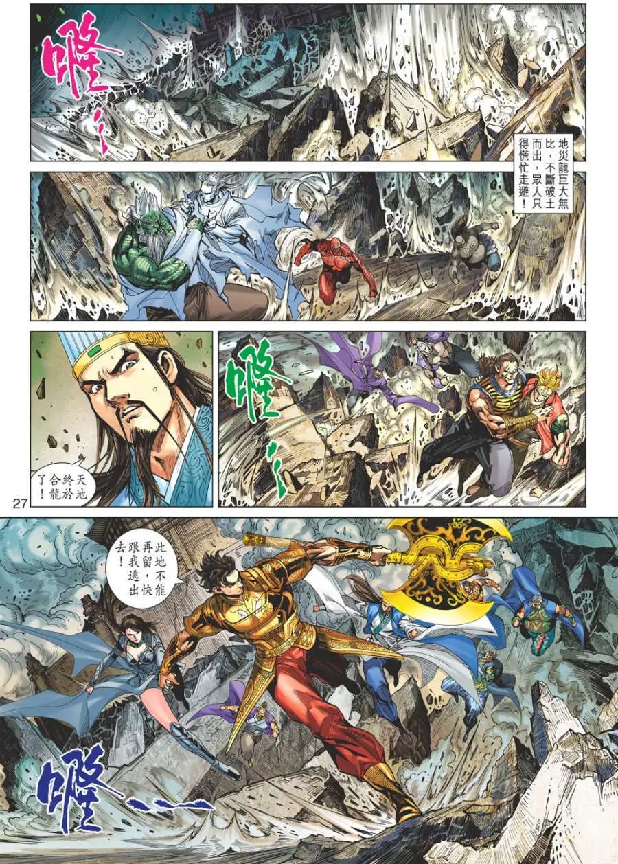 第073卷神帝破梦万碎劈龙