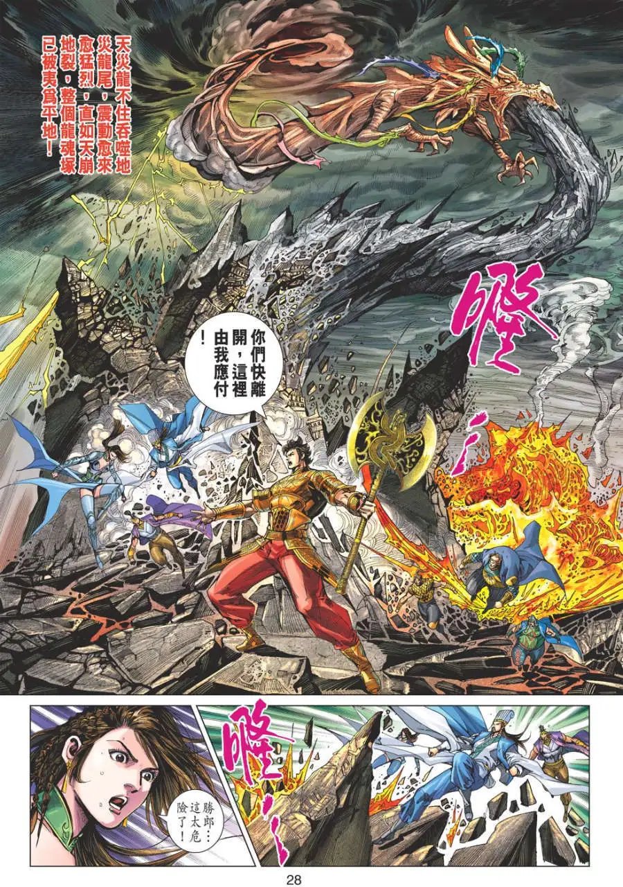 第073卷神帝破梦万碎劈龙