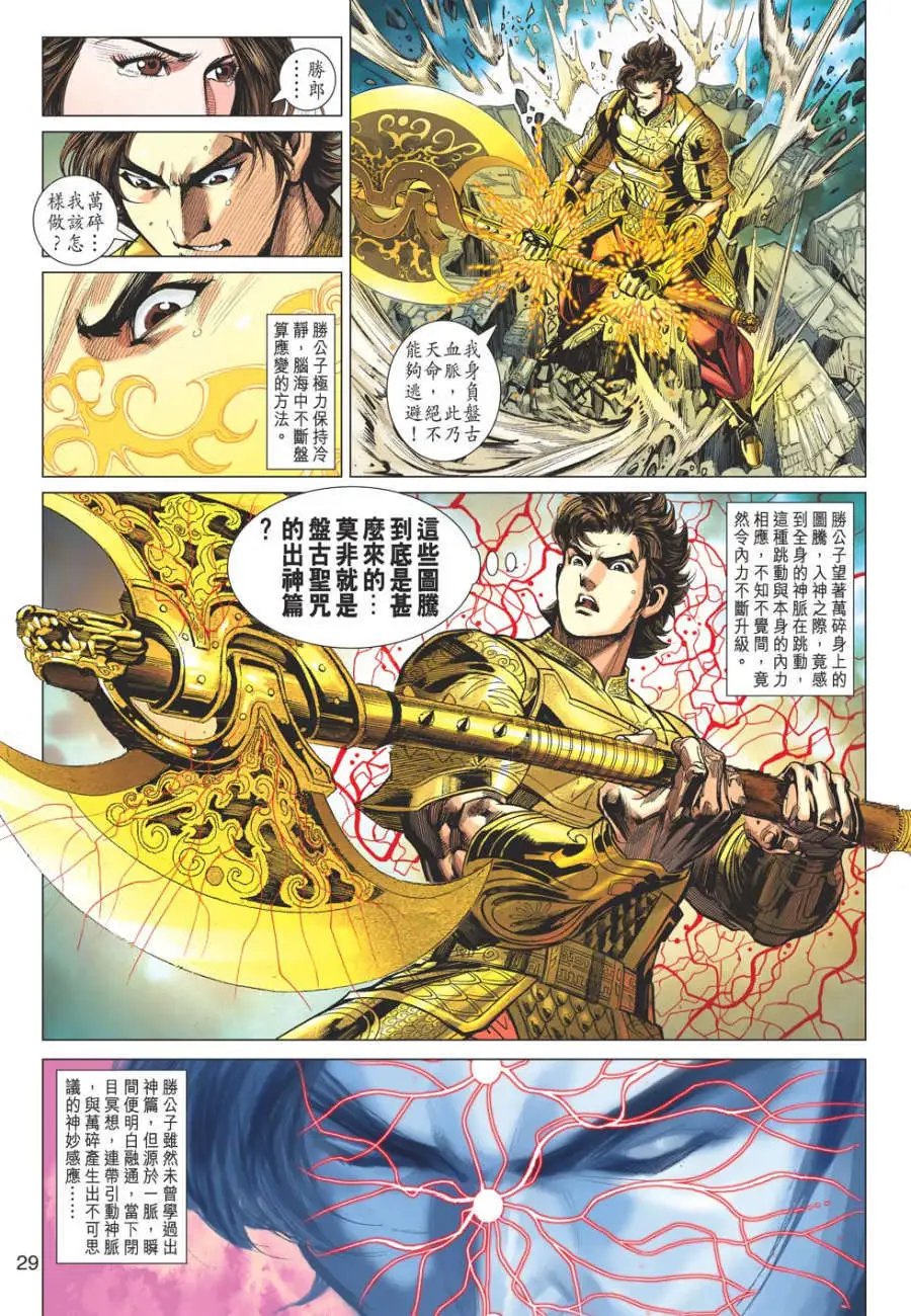 第073卷神帝破梦万碎劈龙