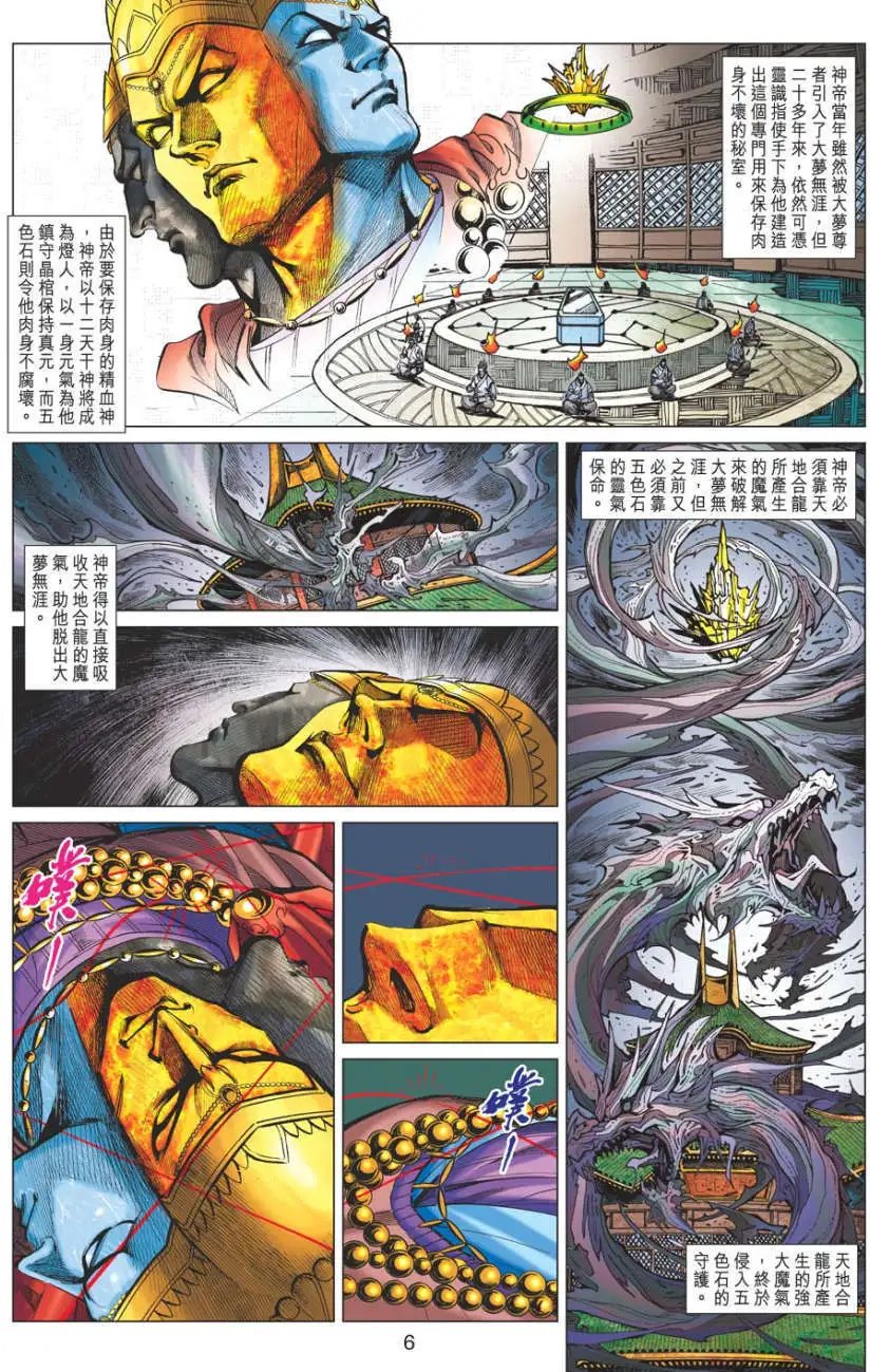 第075卷测天机神脉胜