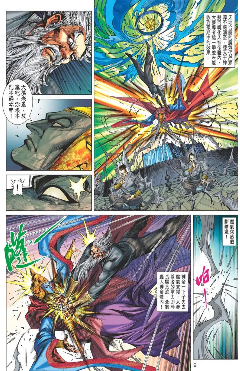 第076卷神朝崛起