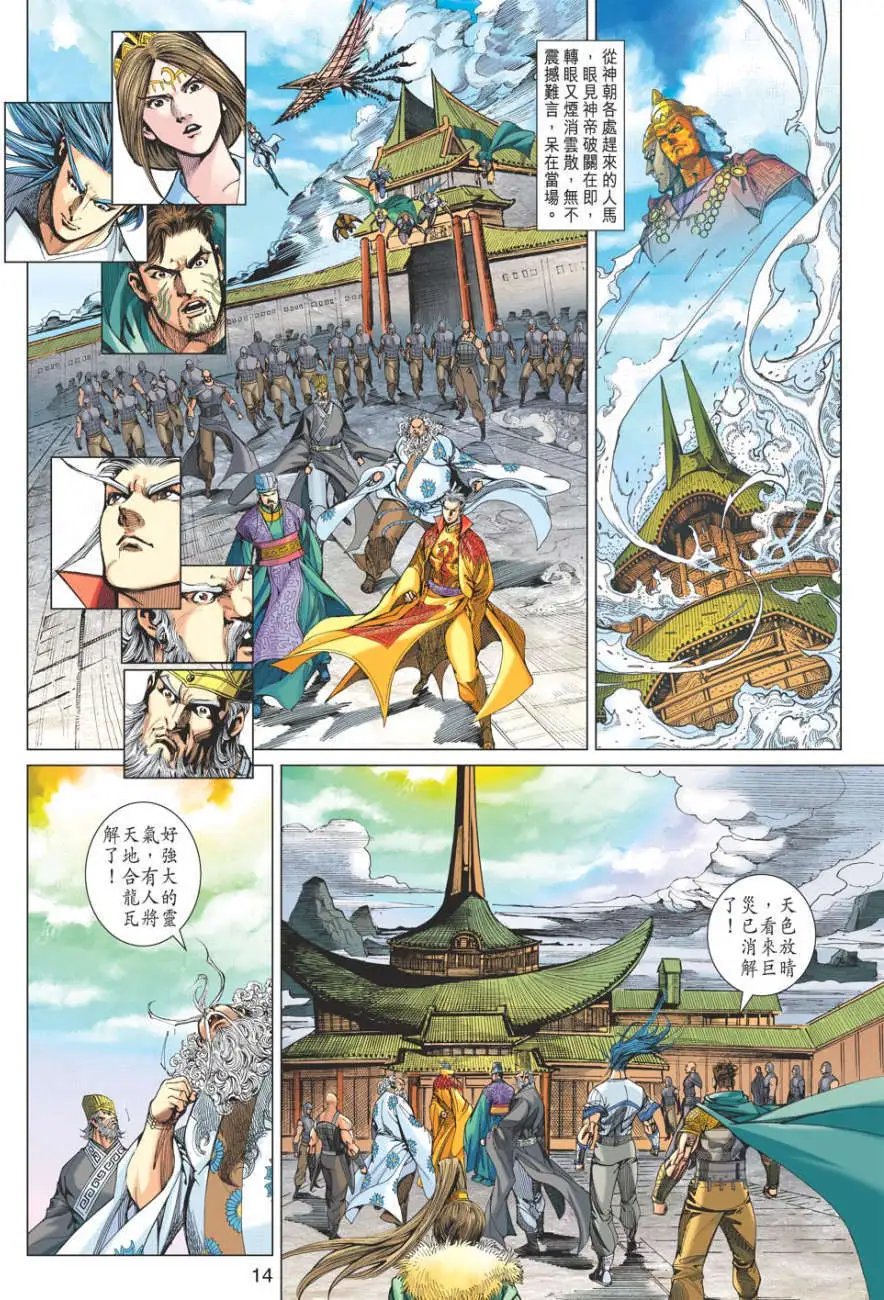 第076卷神朝崛起