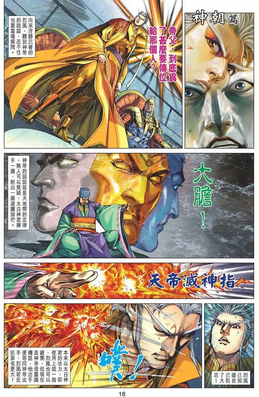 第078卷太子之争