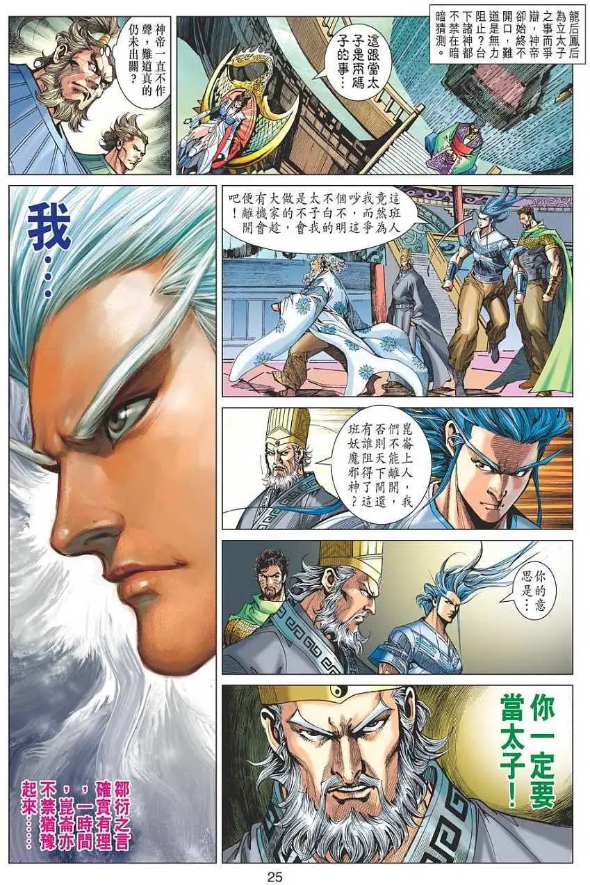 第078卷太子之争