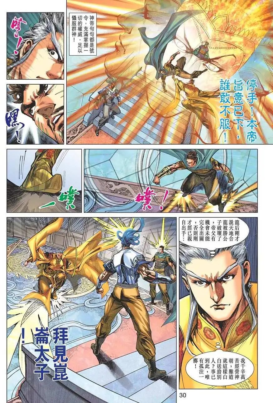 第078卷太子之争