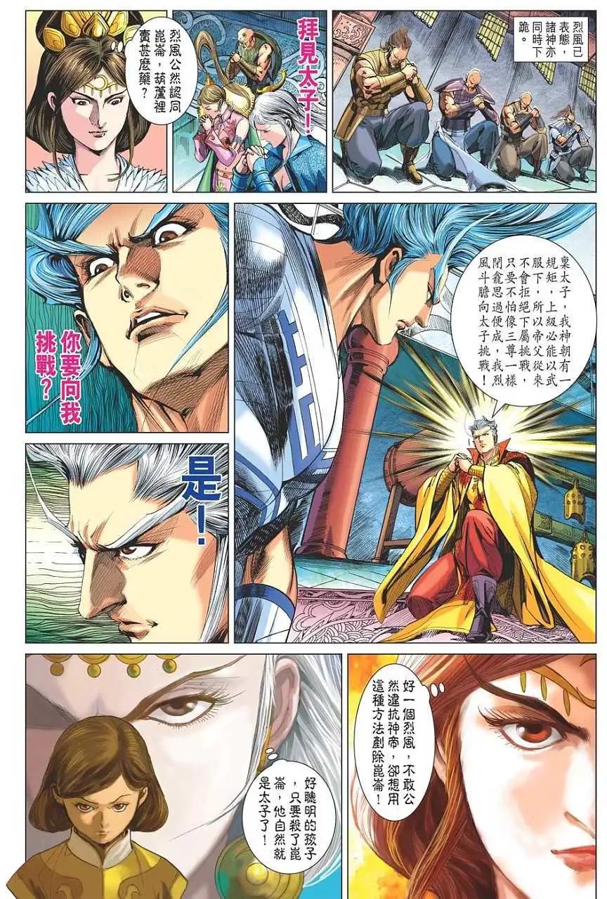 第078卷太子之争