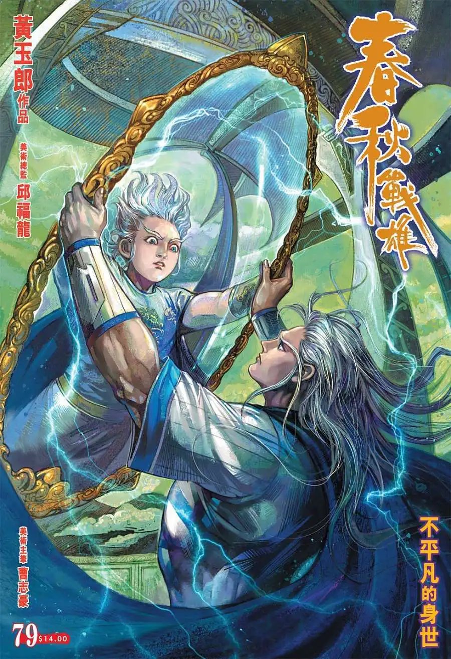 第079卷不平凡的身世