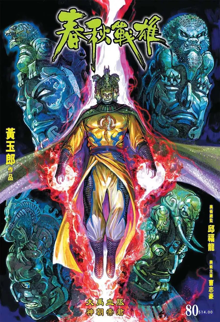 第080回大禹血脉神朝帝君