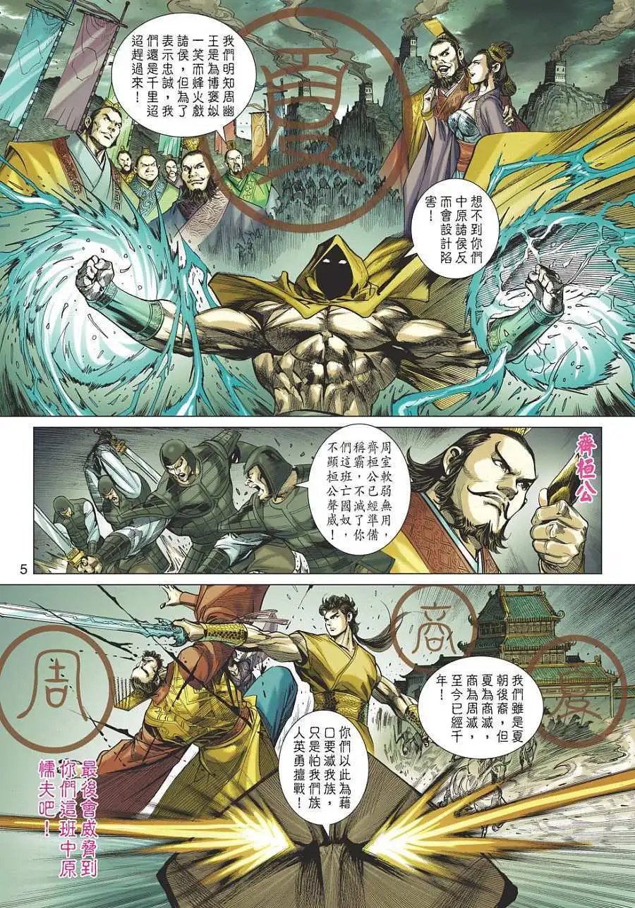 第080回大禹血脉神朝帝君