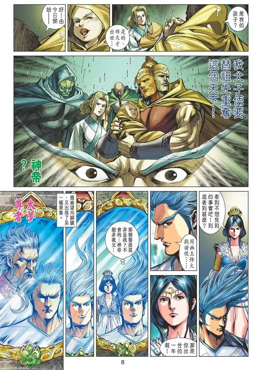 第080回大禹血脉神朝帝君