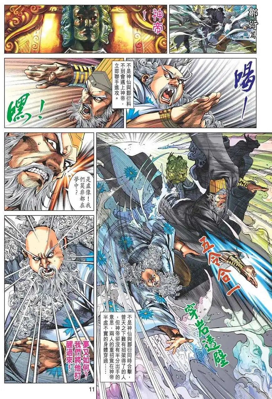 第080回大禹血脉神朝帝君