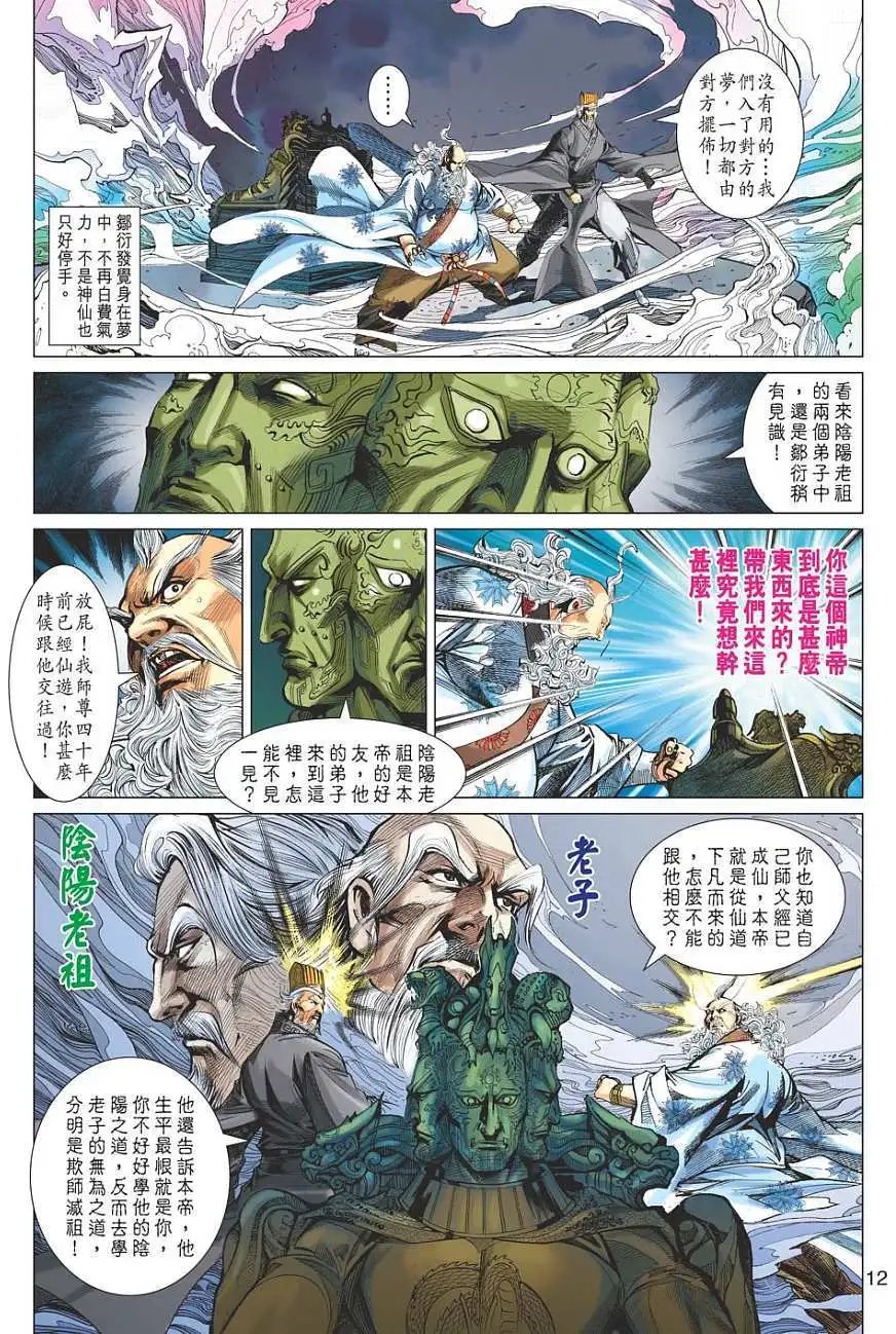 第080回大禹血脉神朝帝君