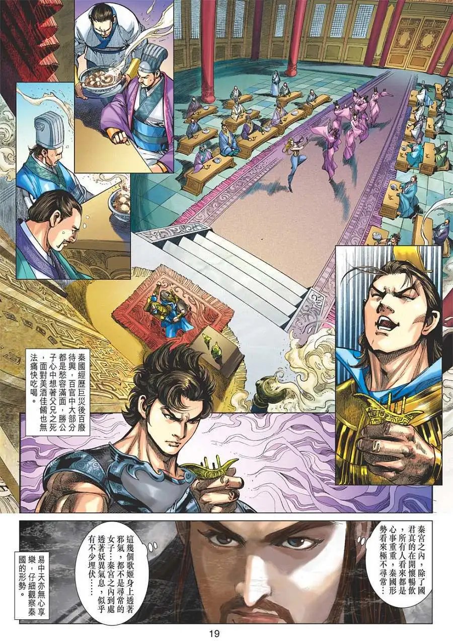 第080回大禹血脉神朝帝君