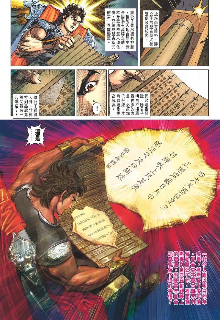 第080回大禹血脉神朝帝君