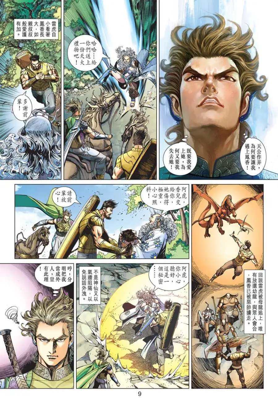 第08卷我的身份我的孽神的血缘神的脉