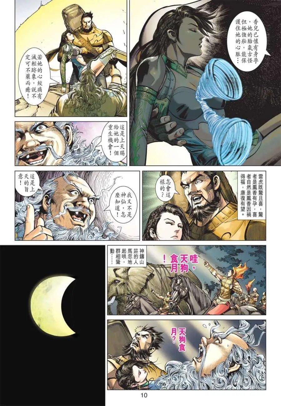 第08卷我的身份我的孽神的血缘神的脉