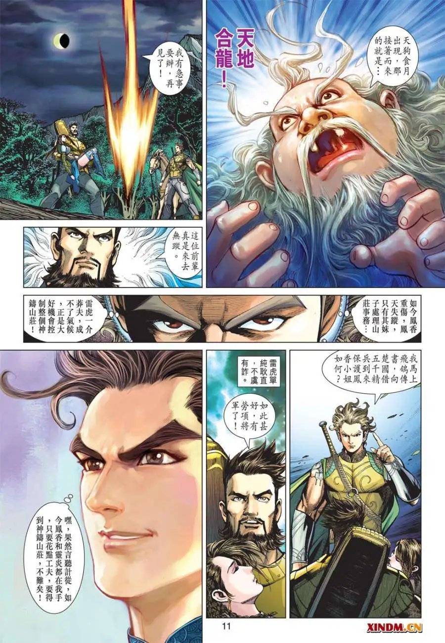 第08卷我的身份我的孽神的血缘神的脉