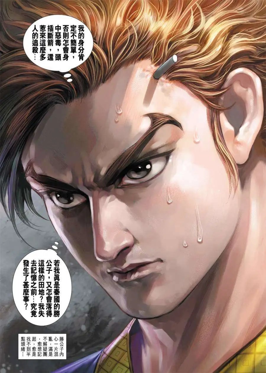 第08卷我的身份我的孽神的血缘神的脉