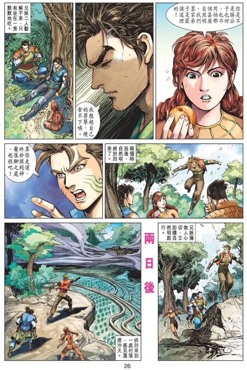 第08卷我的身份我的孽神的血缘神的脉