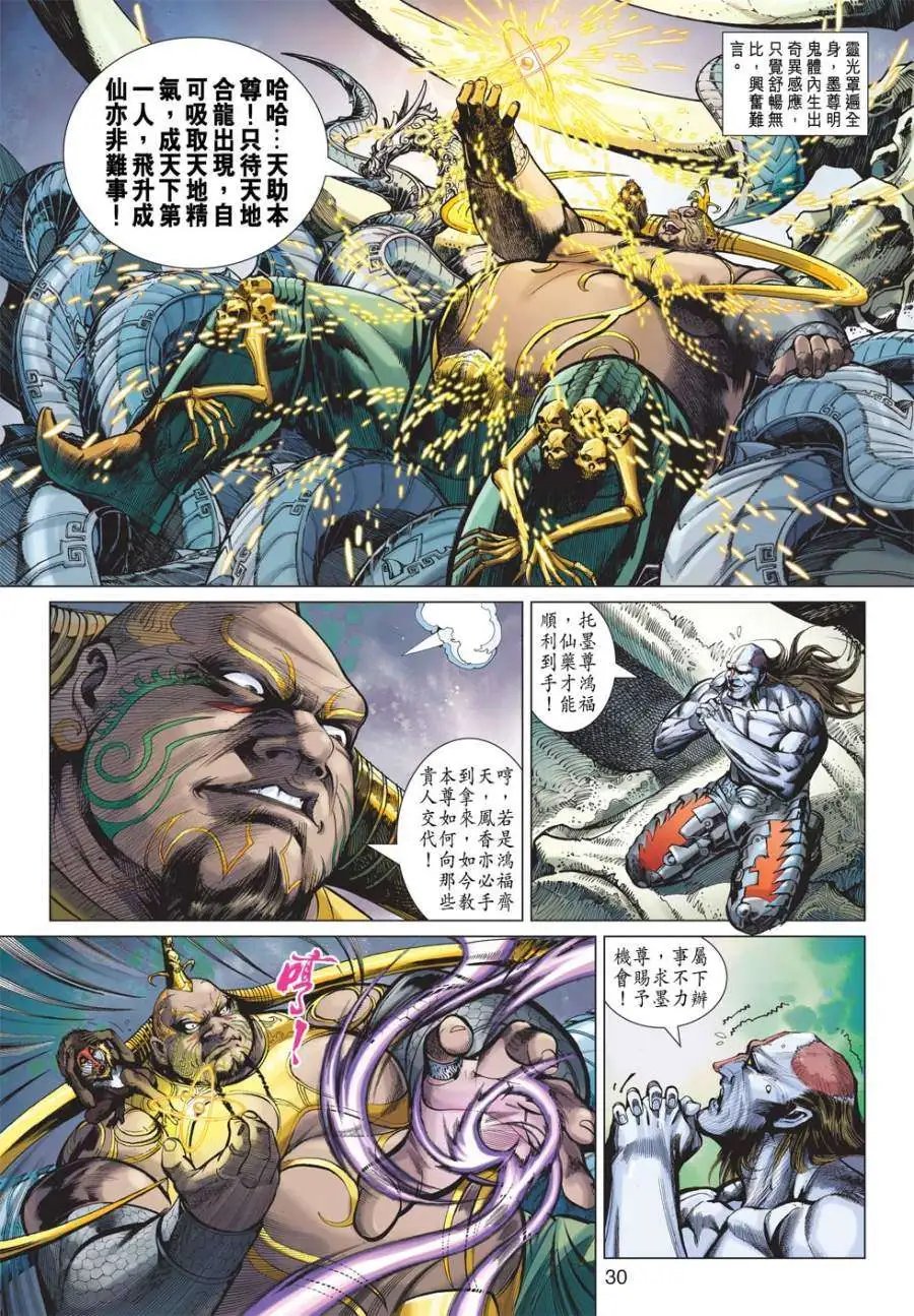 第08卷我的身份我的孽神的血缘神的脉