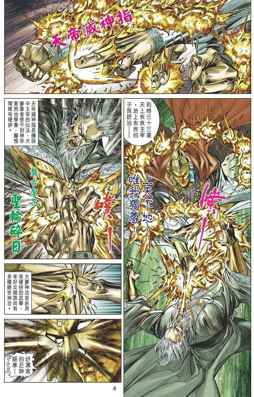 第081卷盘古圣咒