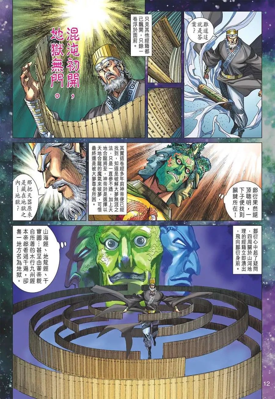 第081卷盘古圣咒