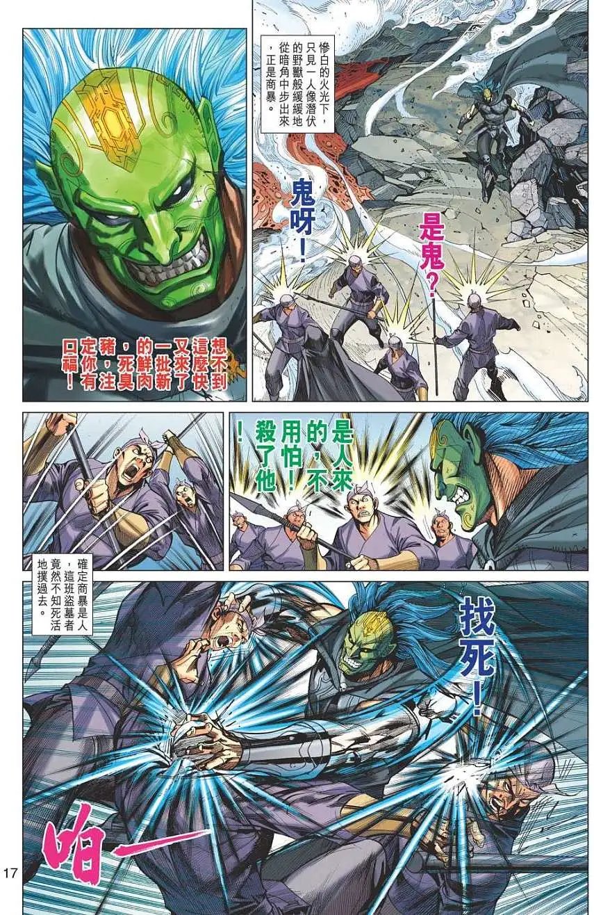 第081卷盘古圣咒