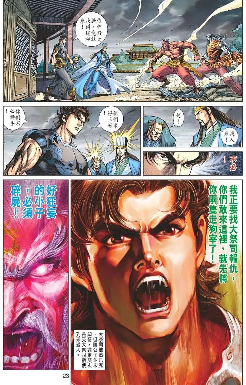 第082卷圣轮震神朝