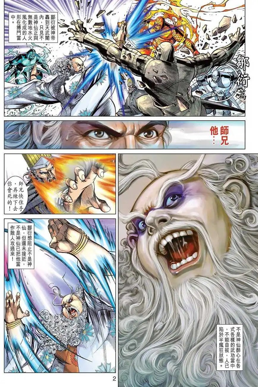 第083卷神帝遇姜子牙