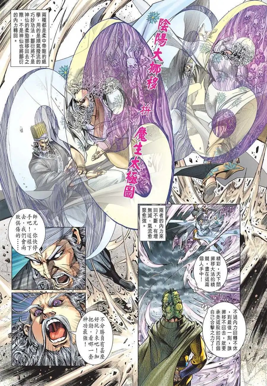 第083卷神帝遇姜子牙
