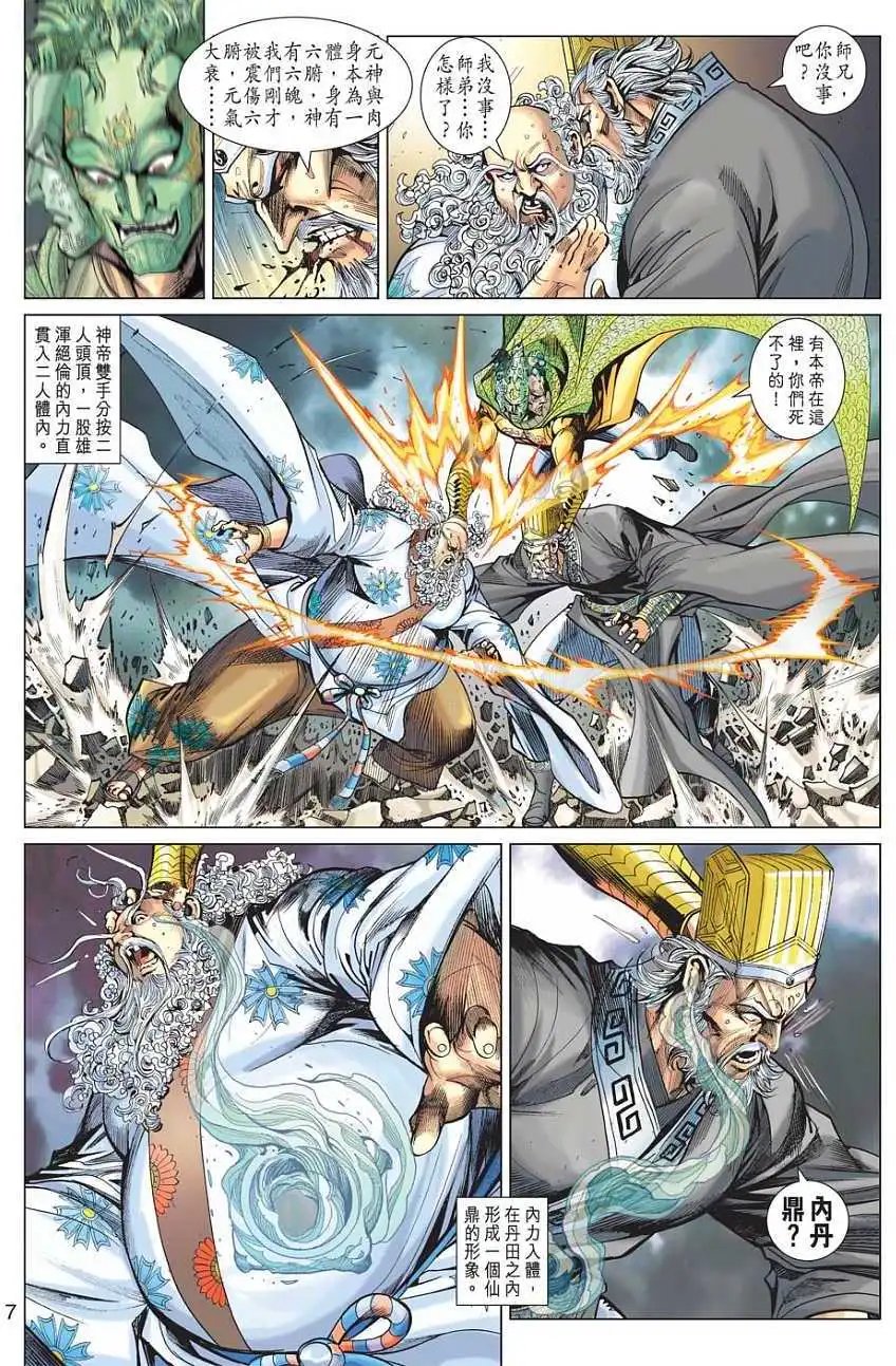 第083卷神帝遇姜子牙