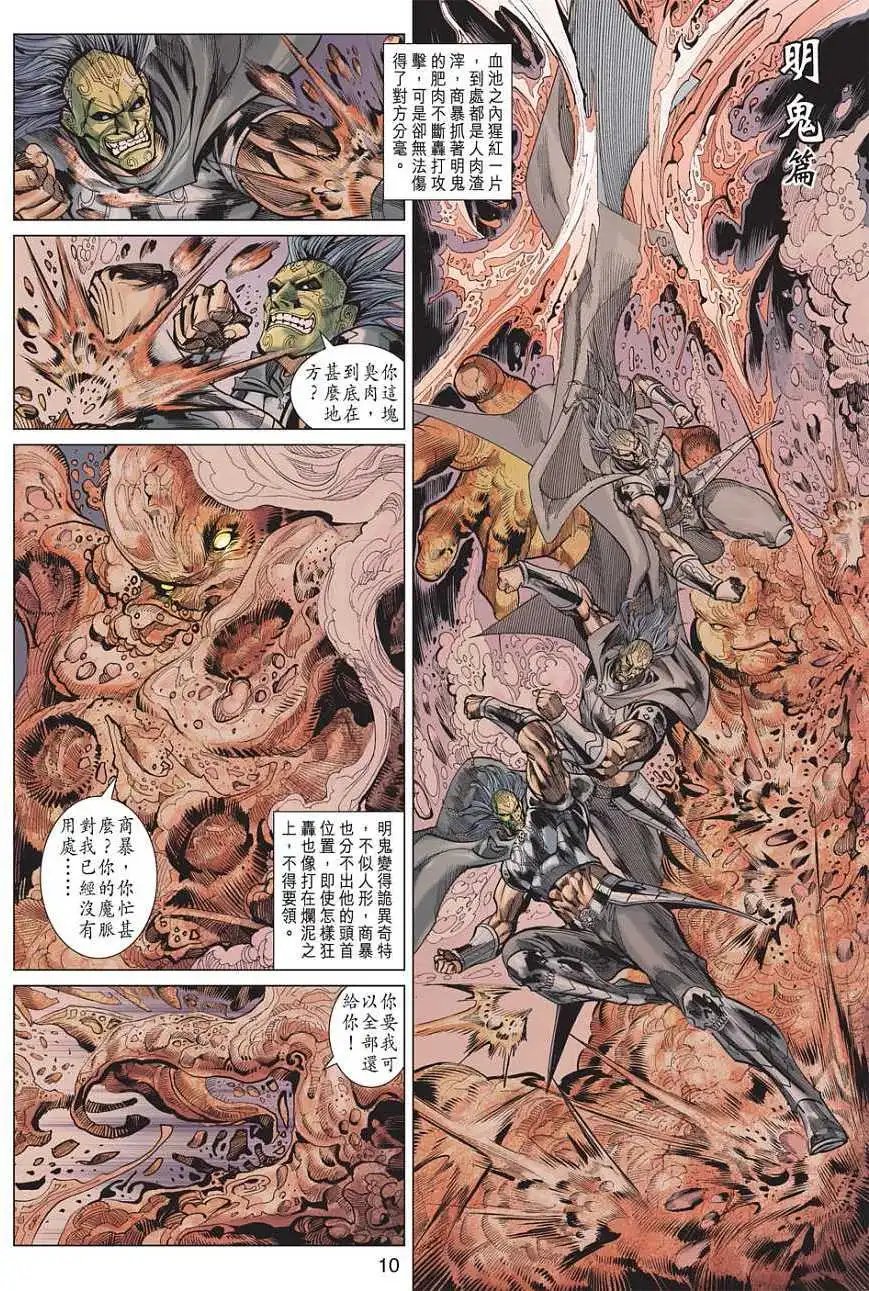 第083卷神帝遇姜子牙