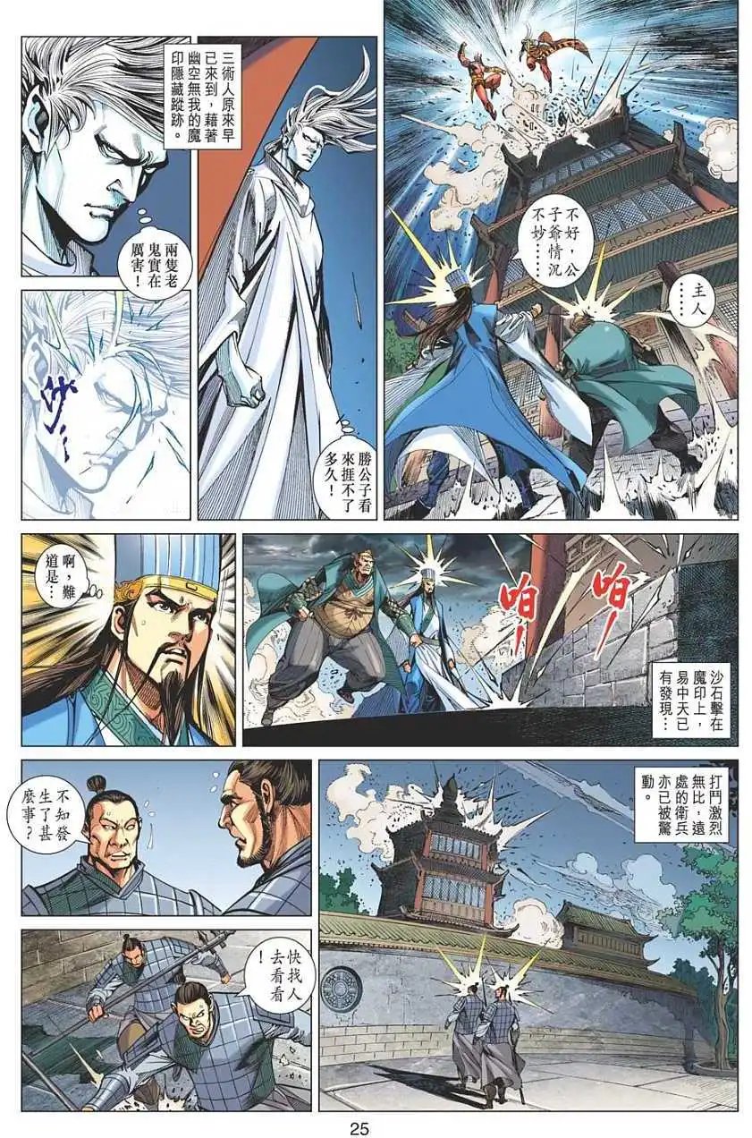 第083卷神帝遇姜子牙