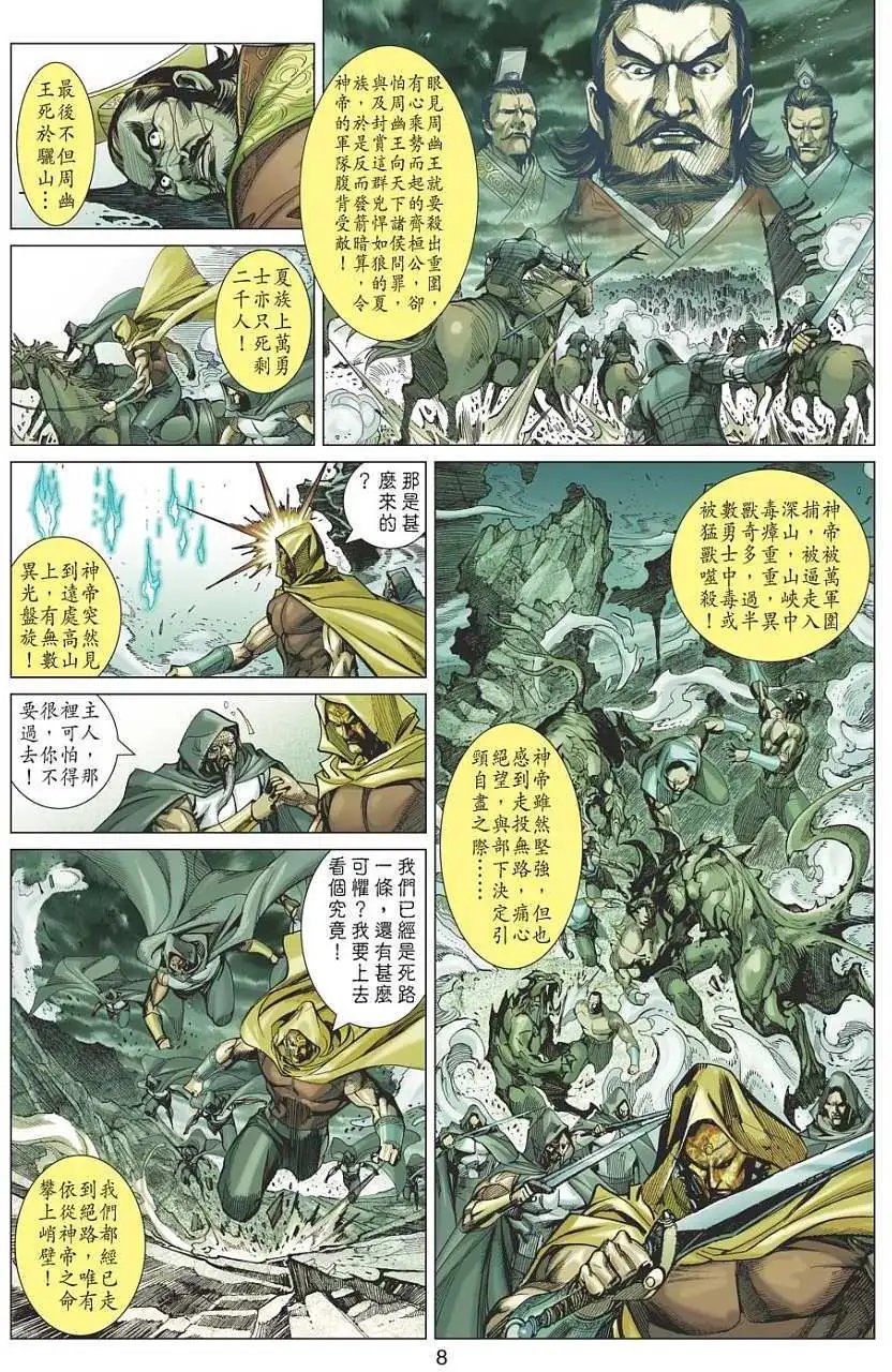 第084卷风火圣轮之败