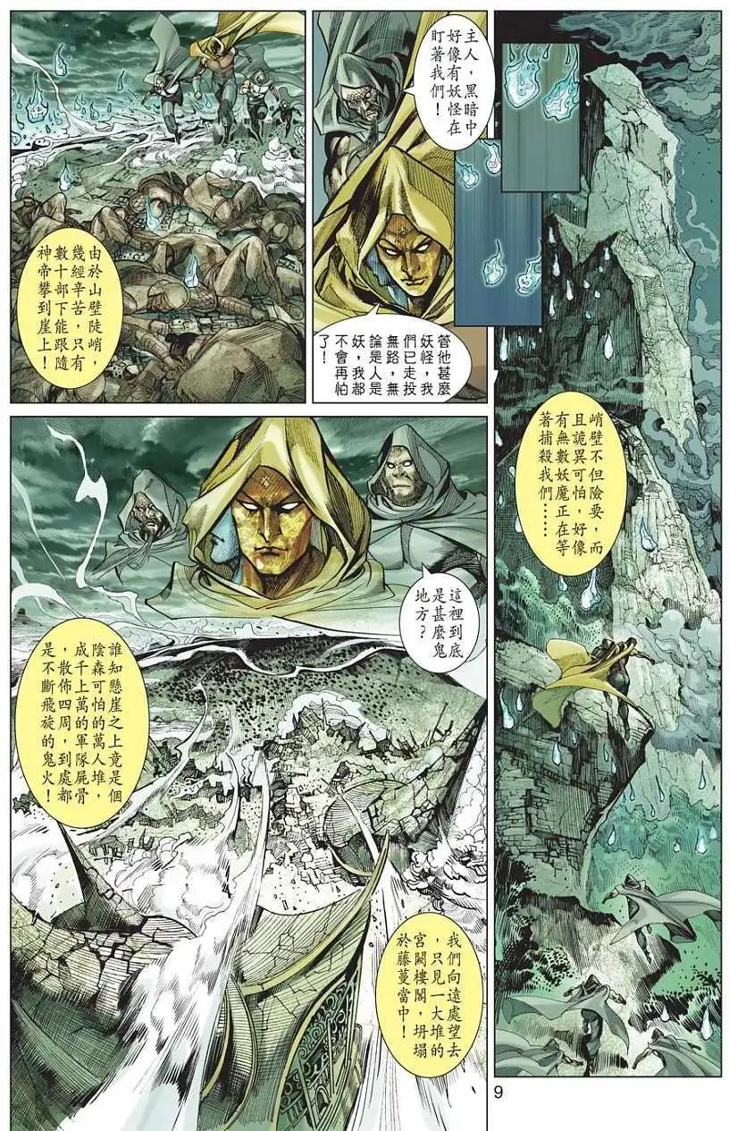 第084卷风火圣轮之败
