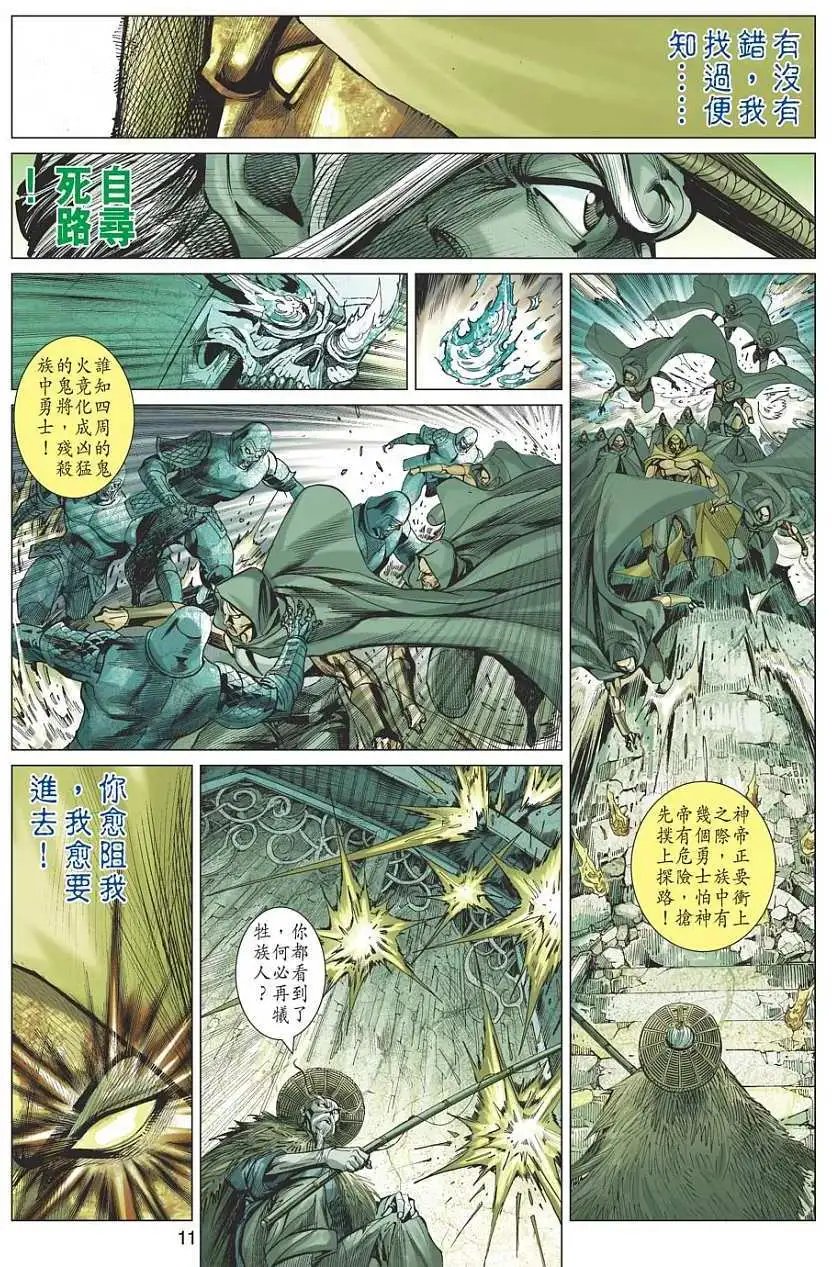 第084卷风火圣轮之败