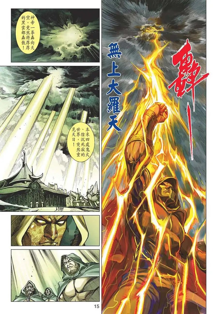 第084卷风火圣轮之败