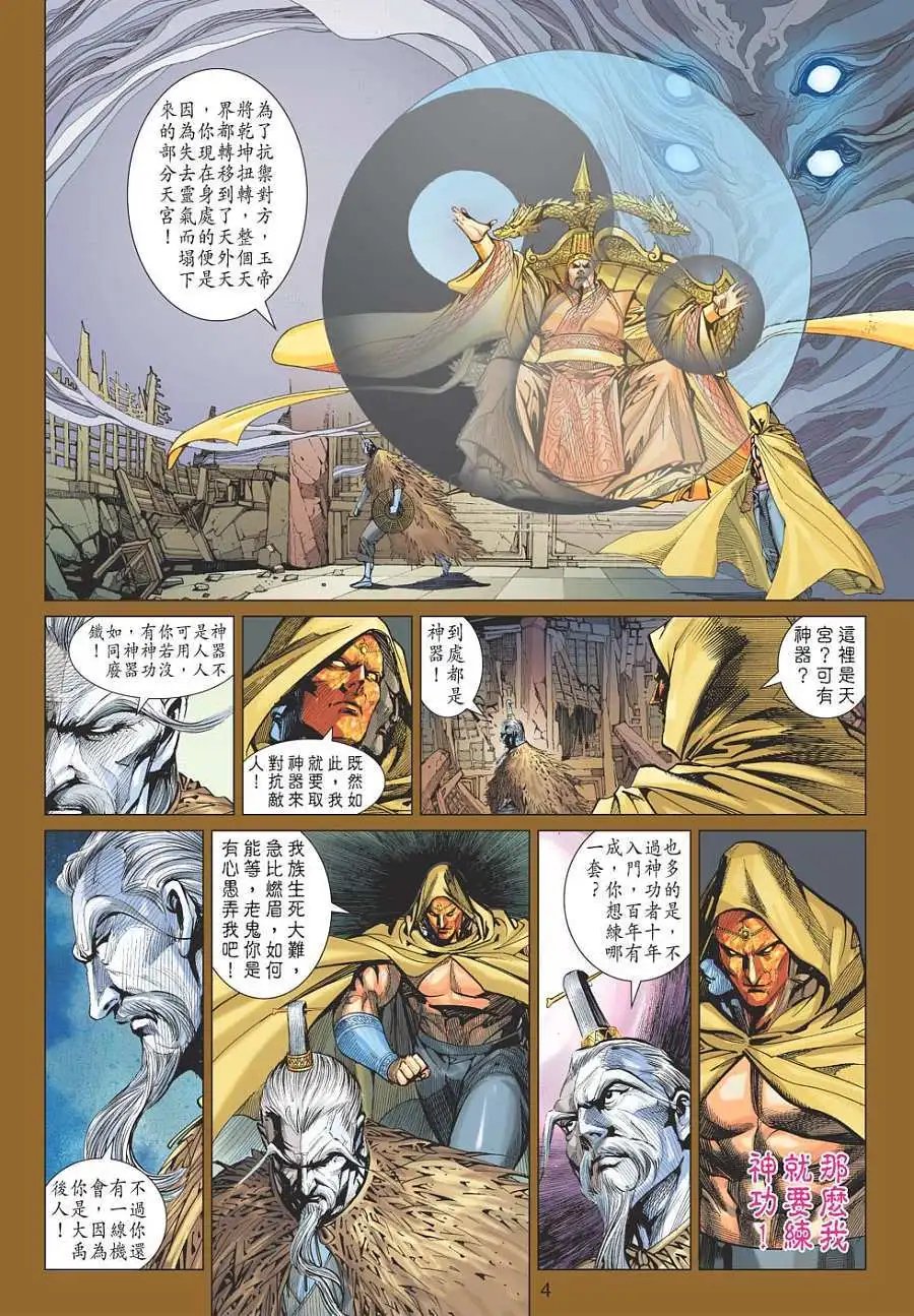 第085卷炼仙炉之秘