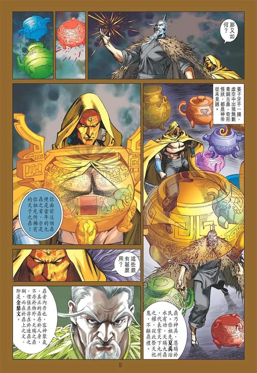 第085卷炼仙炉之秘