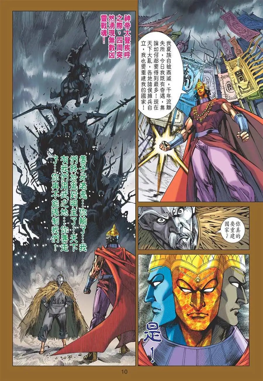 第085卷炼仙炉之秘